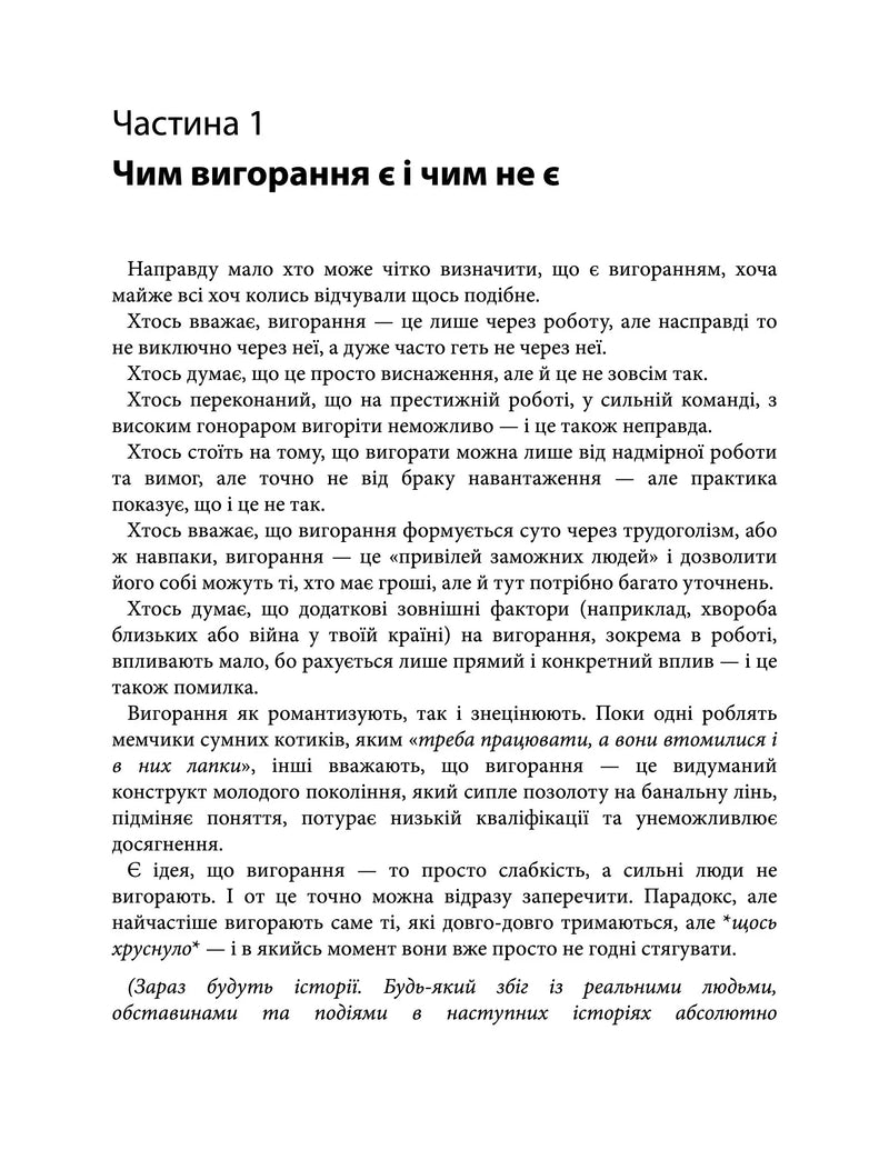 Формула (не)вигорання