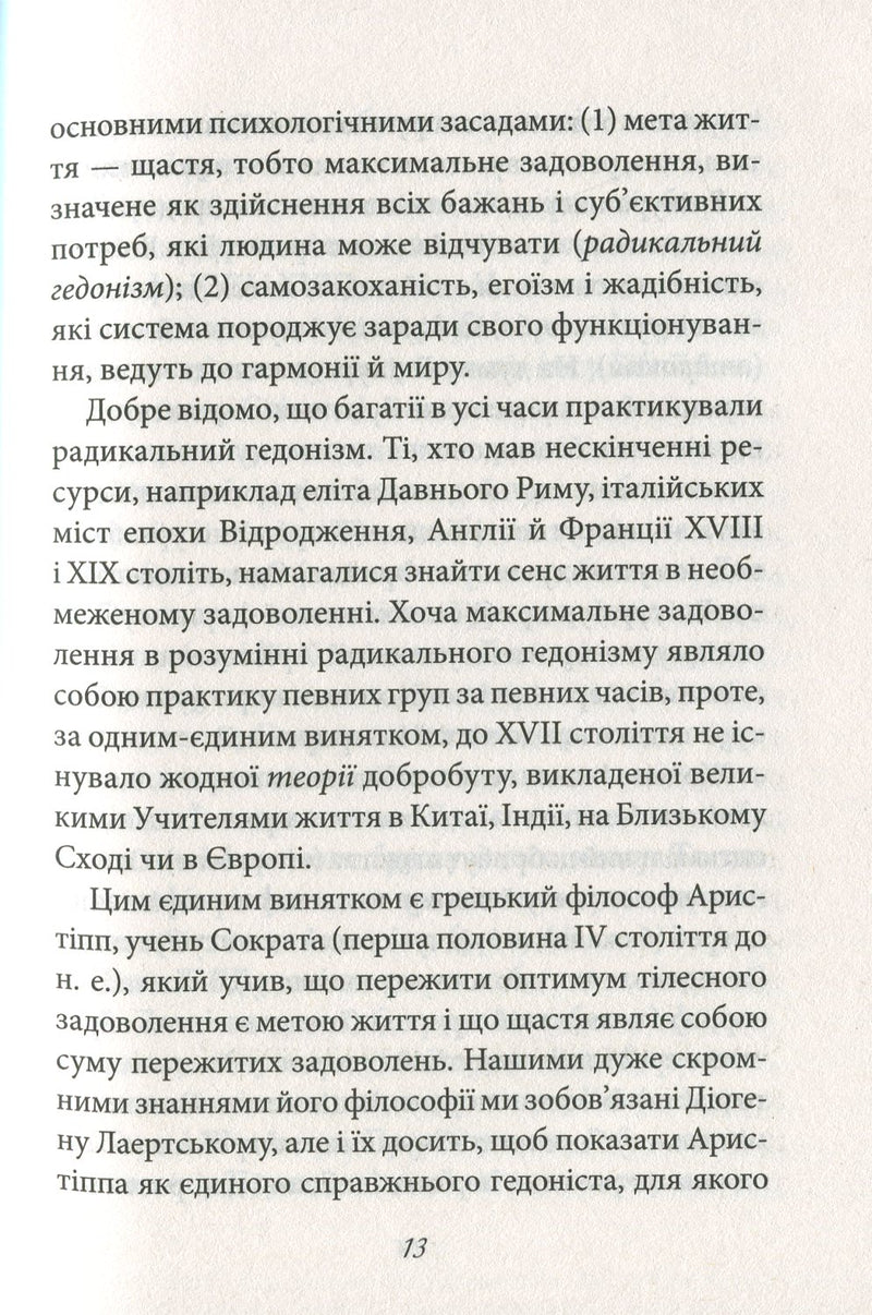 Мати або бути?