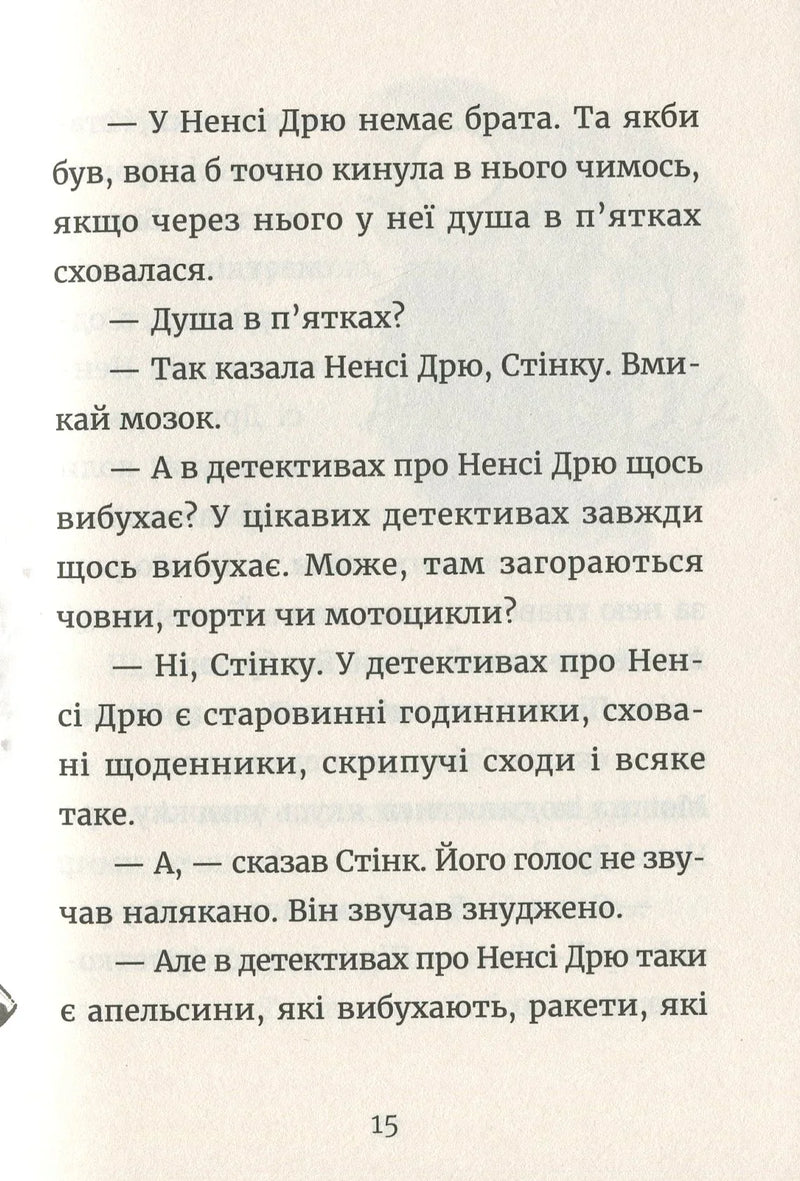 Джуді Муді - детектив