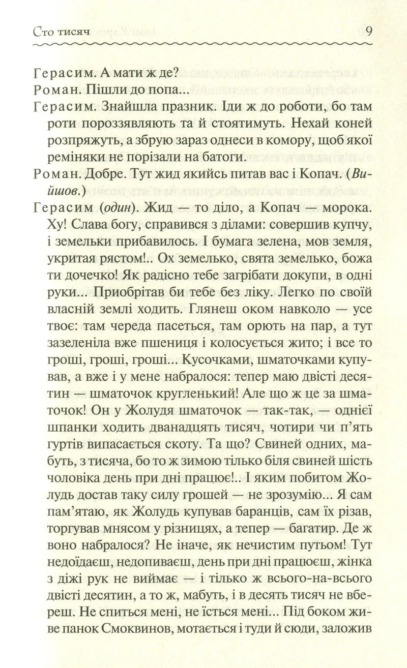 Сто тисяч. Вибрані твори