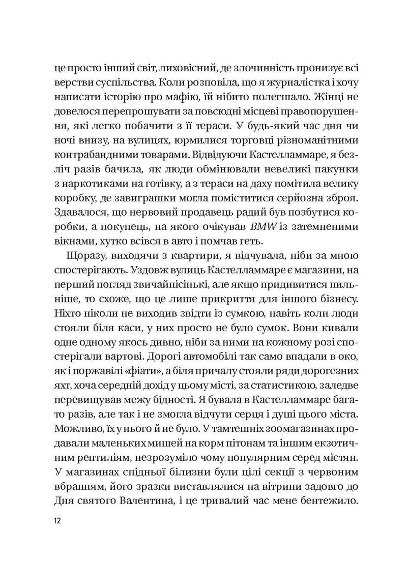 Хрещена мати. Убивство, помста та кривава боротьба італійок-мафіозі