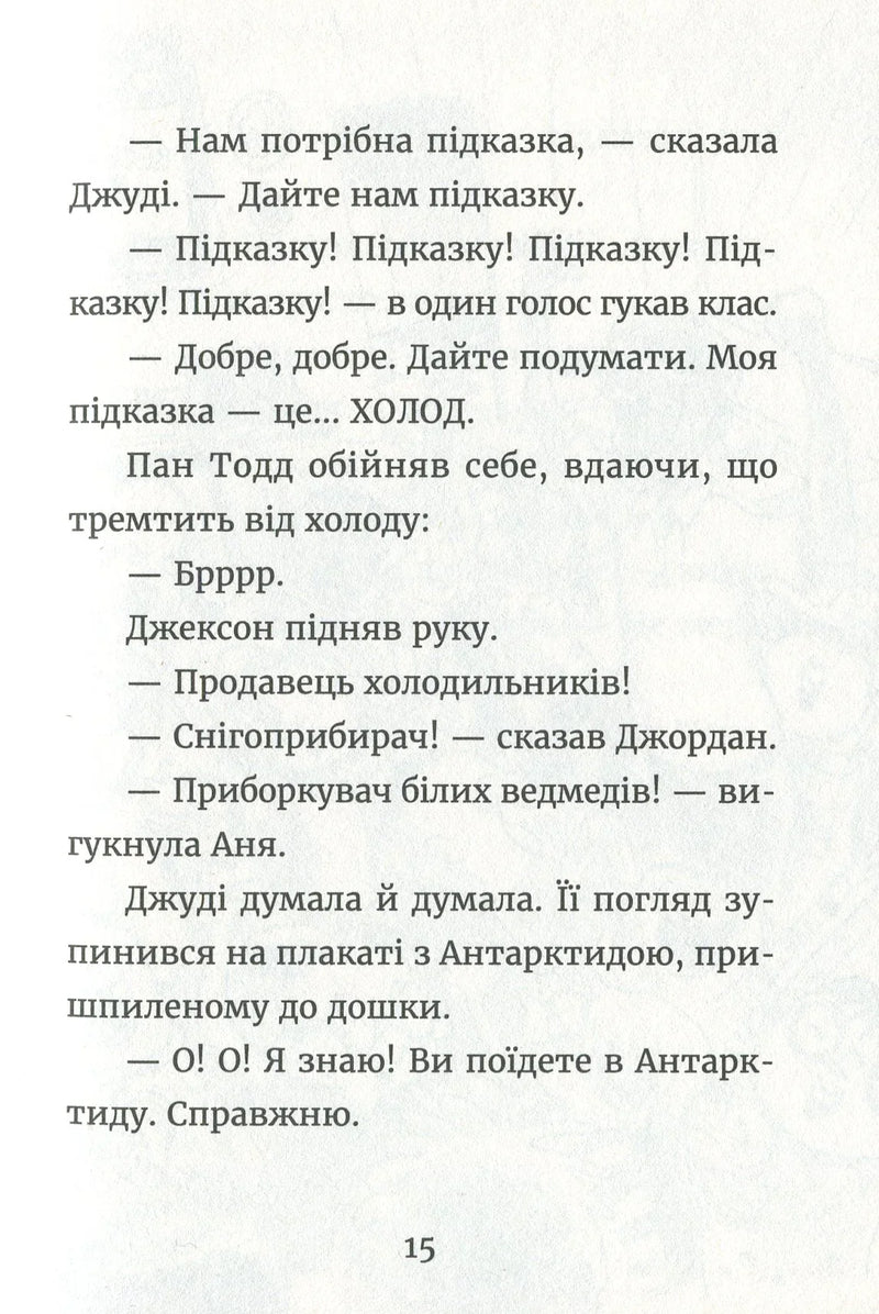 Джуді Муді й НЕнудне літо