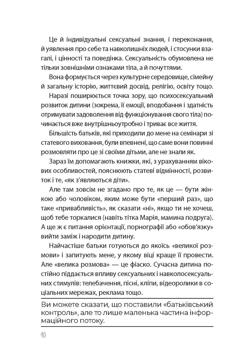 Хлопчики та дівчатка: як розвивається сексуальність. Від 0 до 19 років. Ґайд для батьків