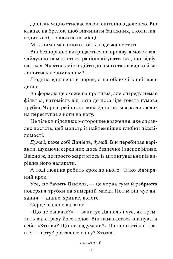 Санаторій