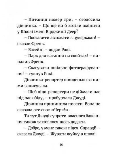 Джуді Муді навколо світу за 8 1/2 днів