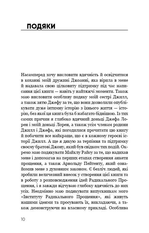 Радикальне Прощення