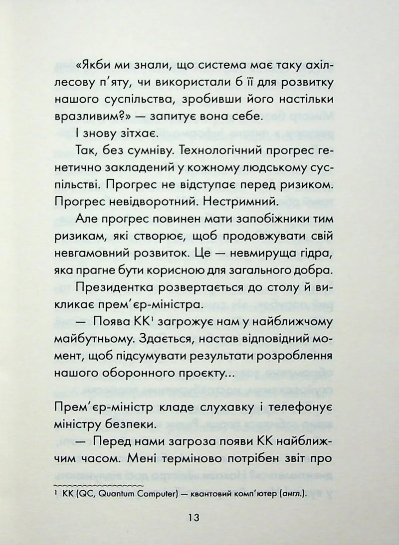 Майже ідеальний світ