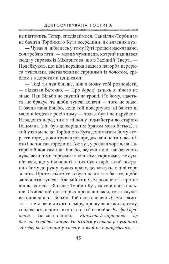 Володар перснів. Частина перша. Братство персня