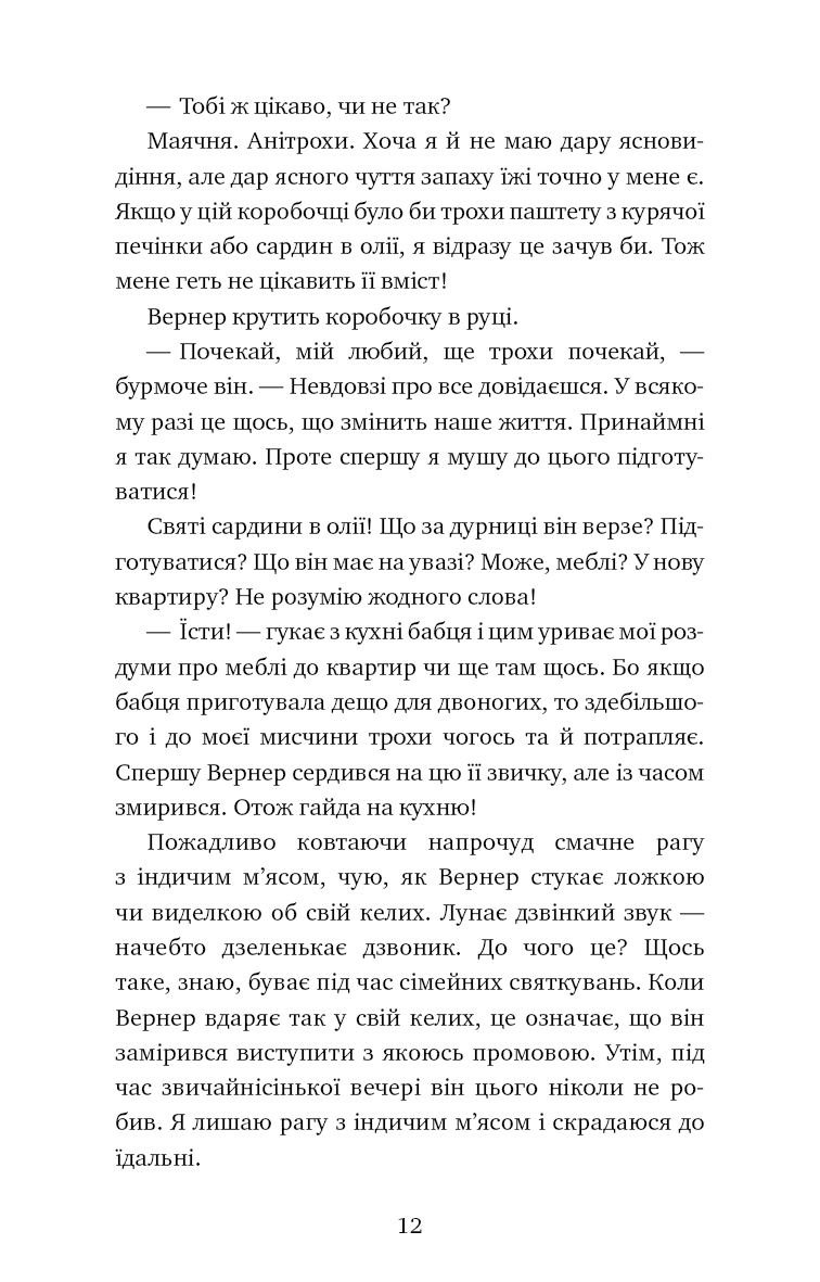 Пригоди кота-детектива. Книга 5: Кіт під прикриттям