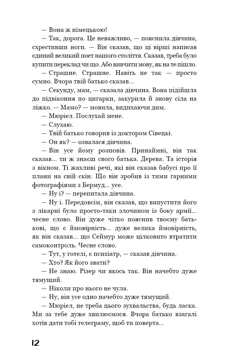 Дев’ять оповідань