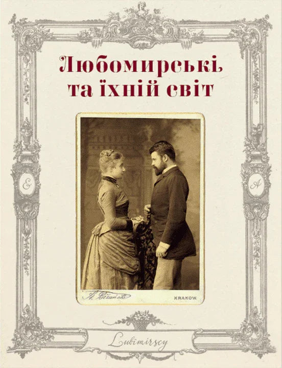 Шляхетна кухня Галичини