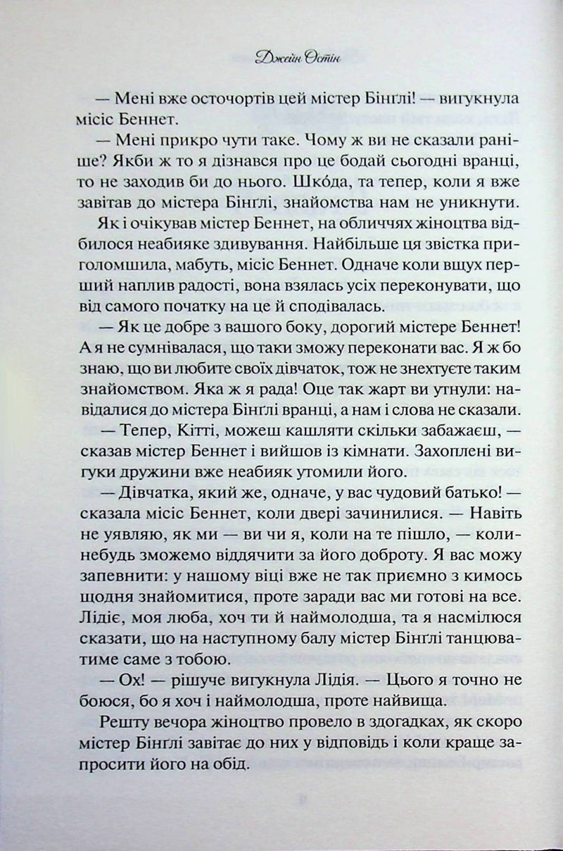 Гордість і упередження