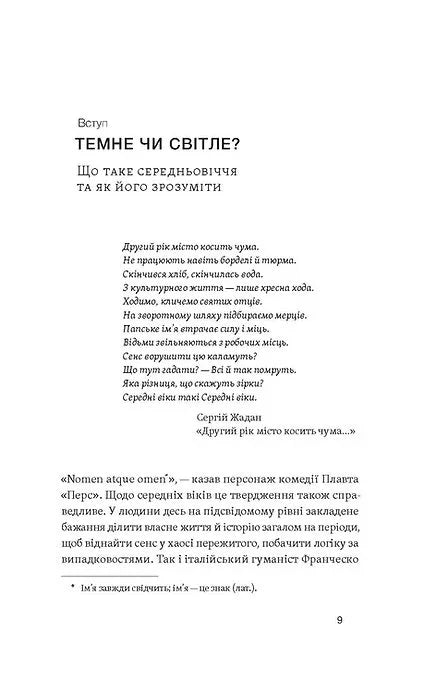Доба постів і карнавалів