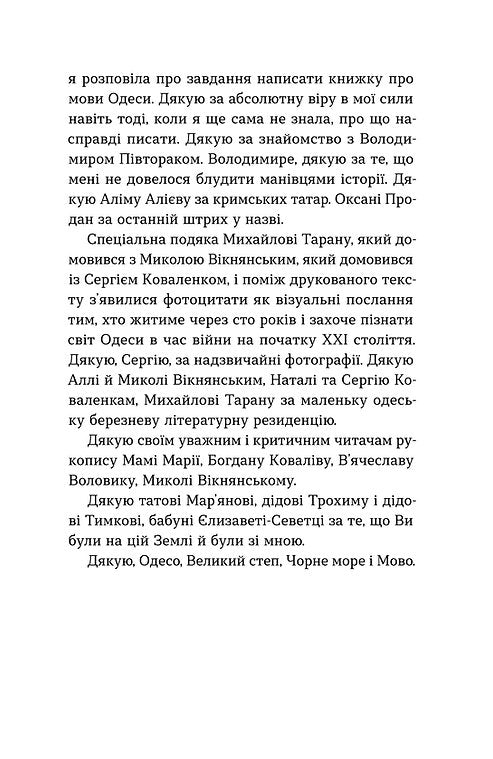 Одеса. Степом і Морем розказана історія