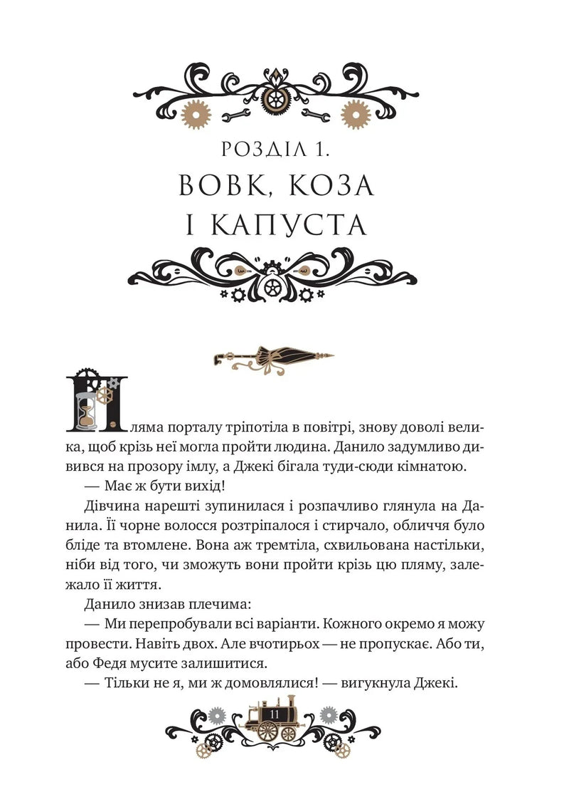 Леобург. Книга 2. Остання війна імперій