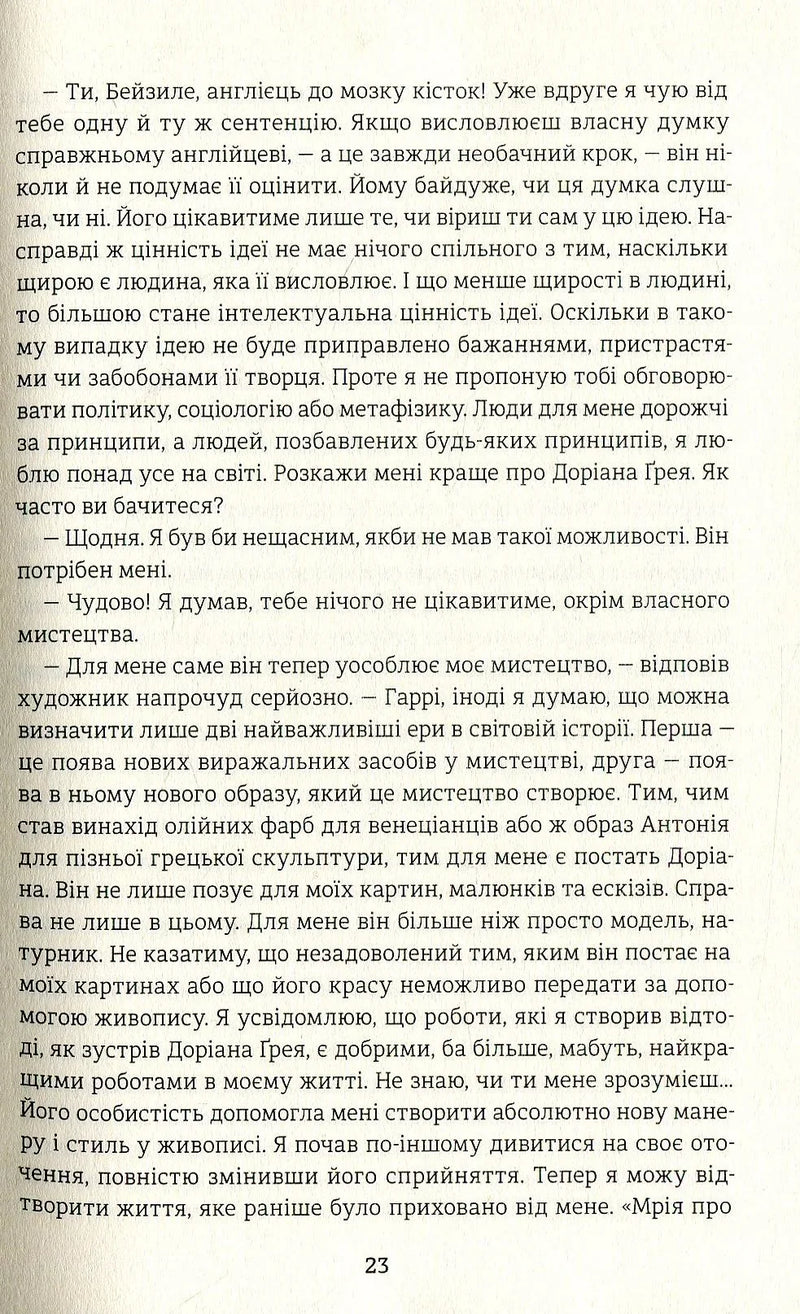 Портрет Доріана Грея