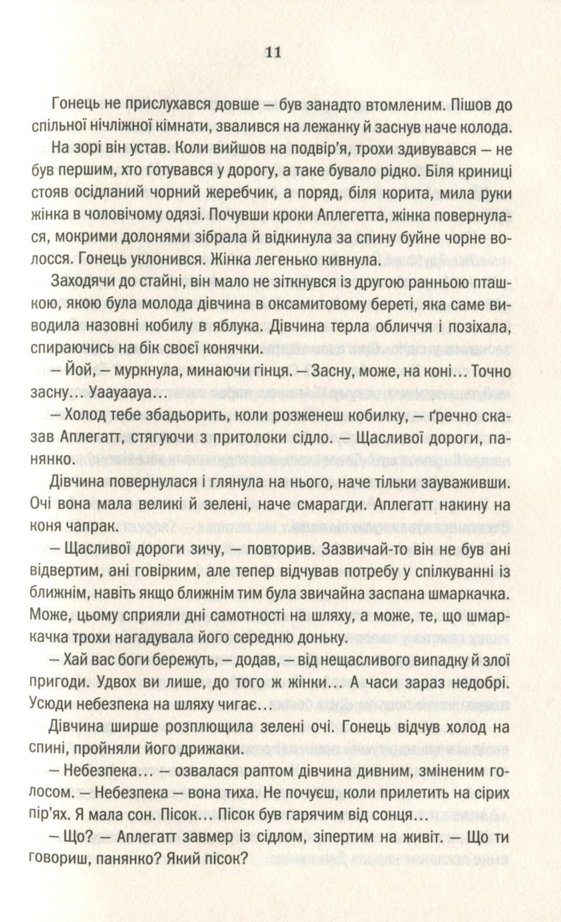 Відьмак. Час Погорди. Книга 4