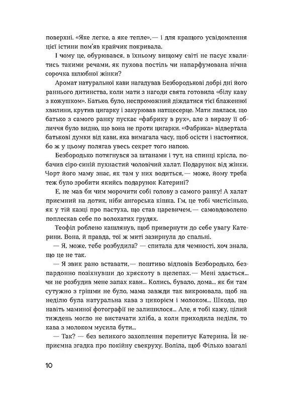 Сестри Річинські. Том 2