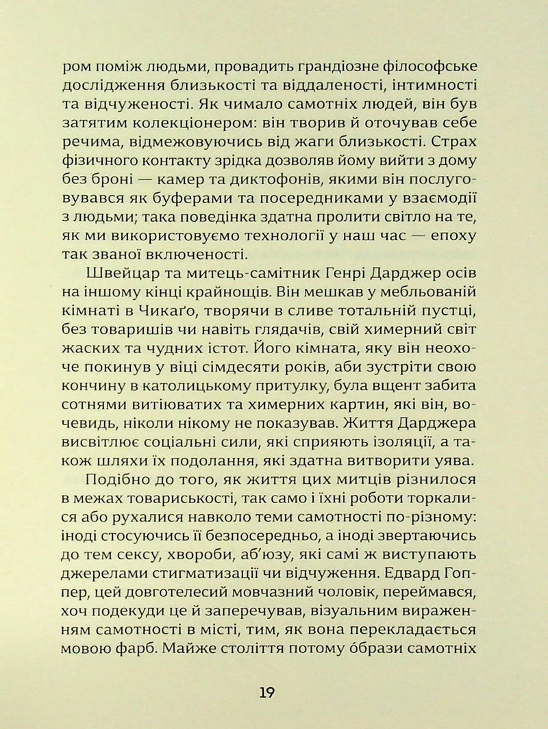 Місто Самоти