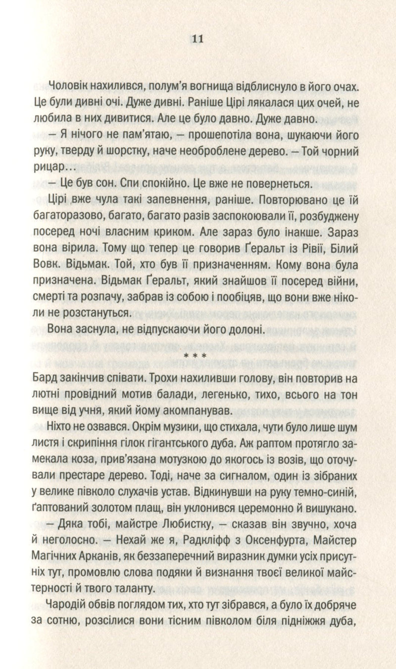 Відьмак. Кров ельфів