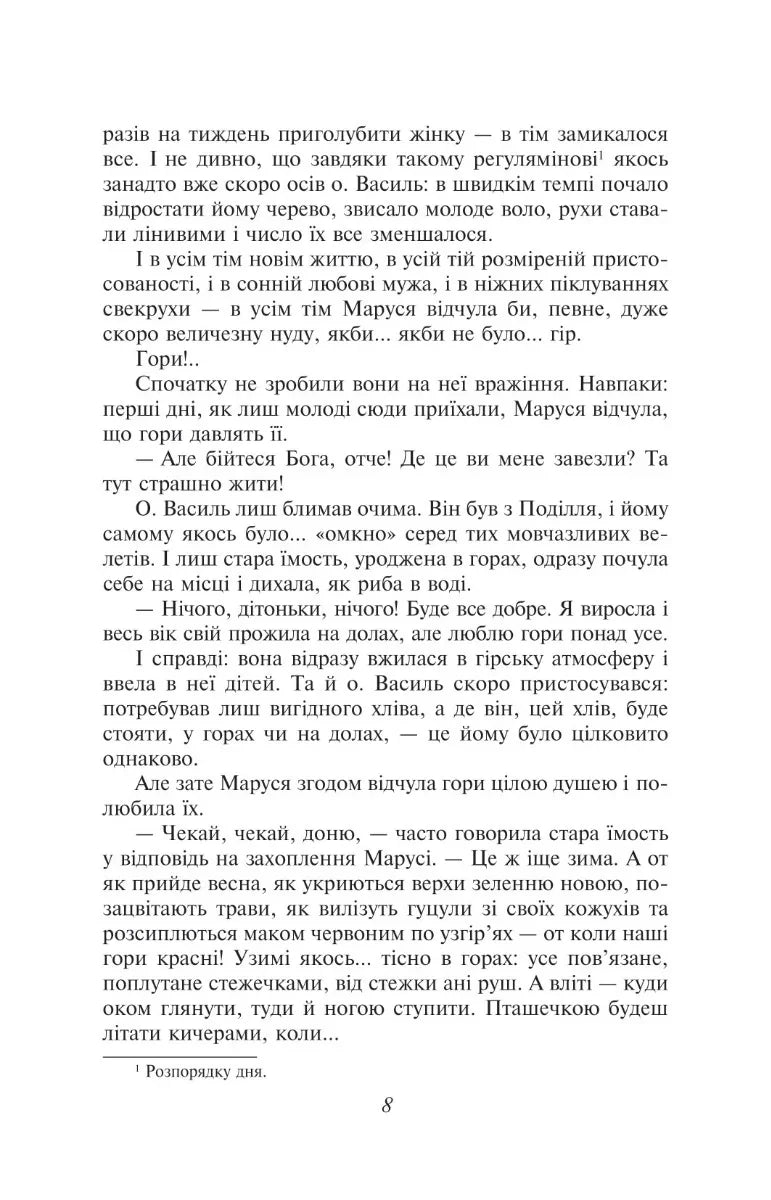 Камінна душа