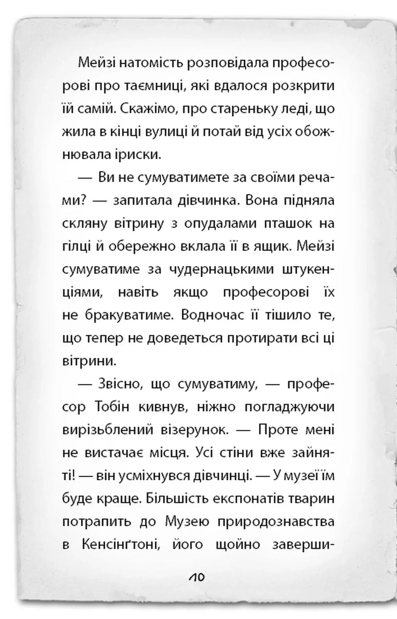 Детектив Мейзі Хітчінз, або Справа про втрачену маску