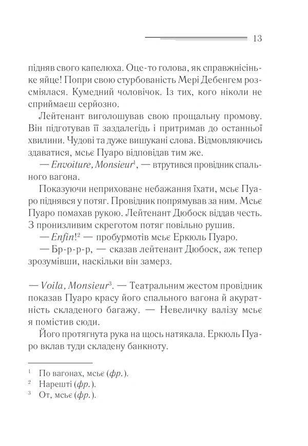 Вбивство у «Східному експресі»