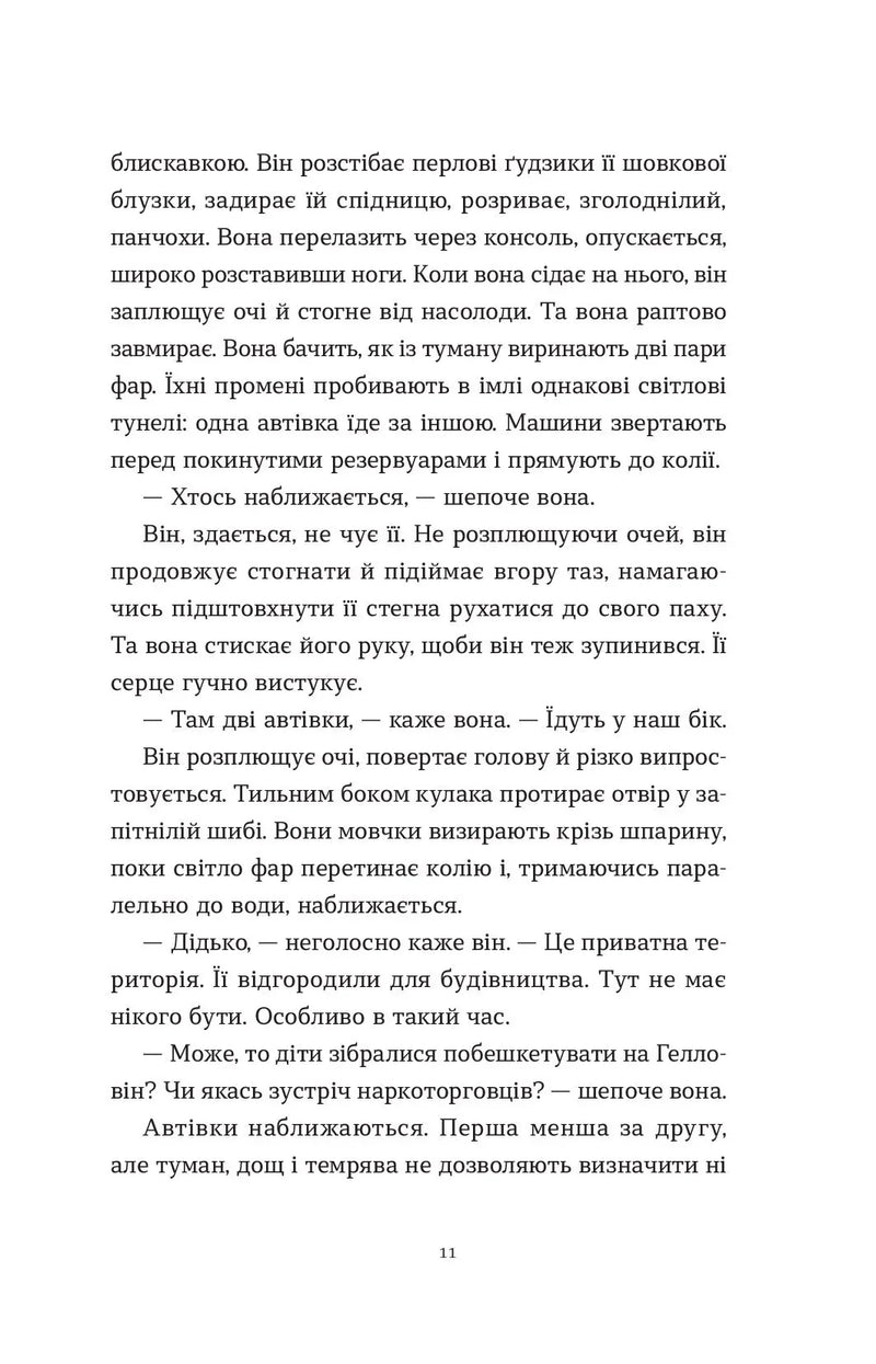 Щоденник покоївки