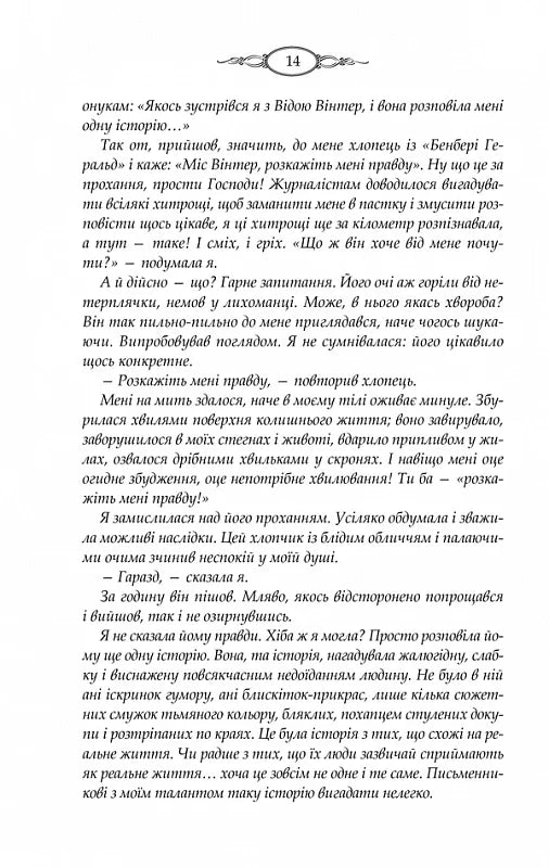 Тринадцята казка