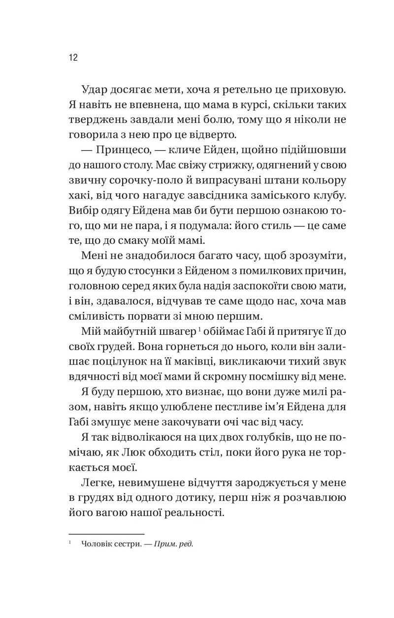 Мій грудневий коханий
