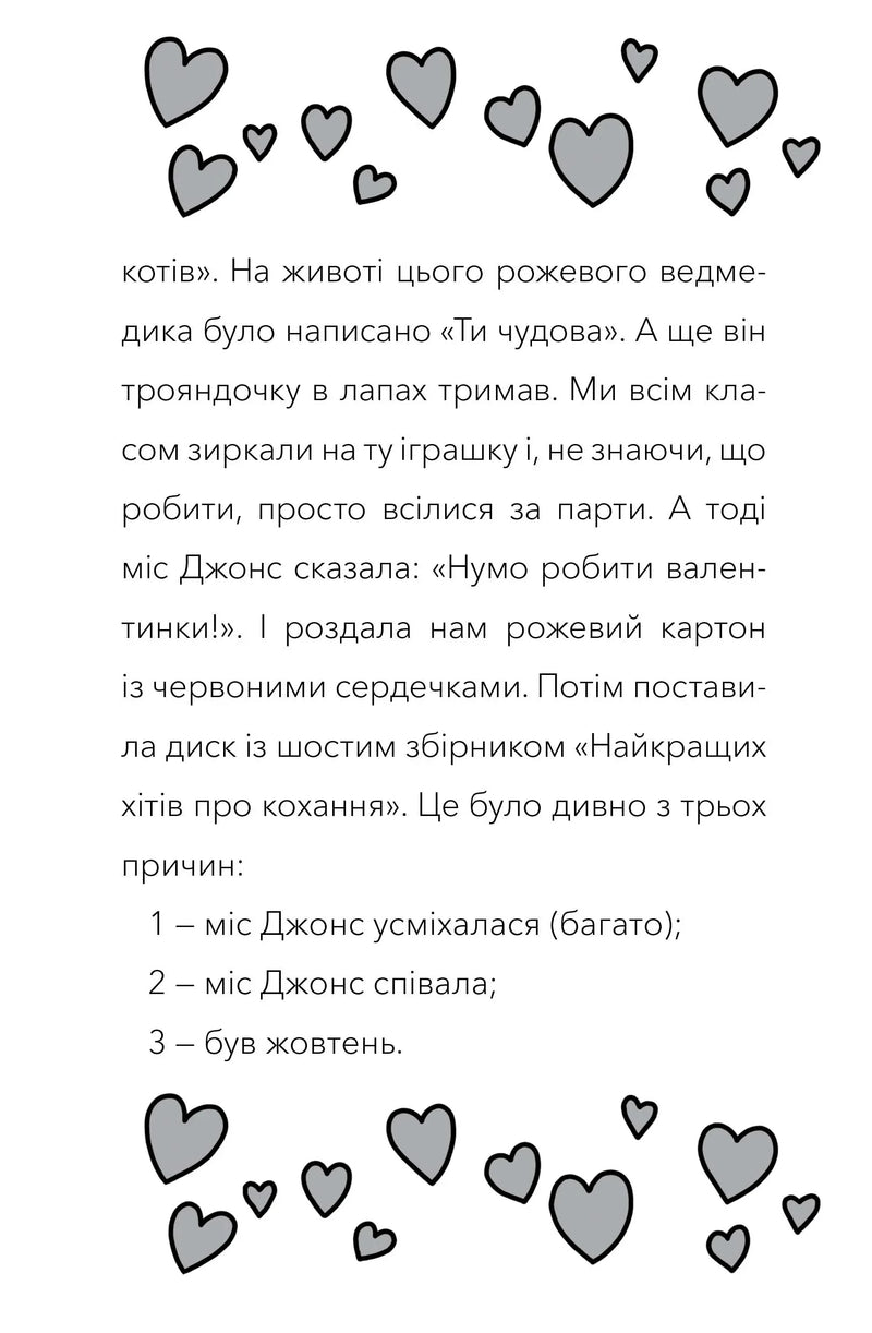 У мою вчительку вселився прибулець!