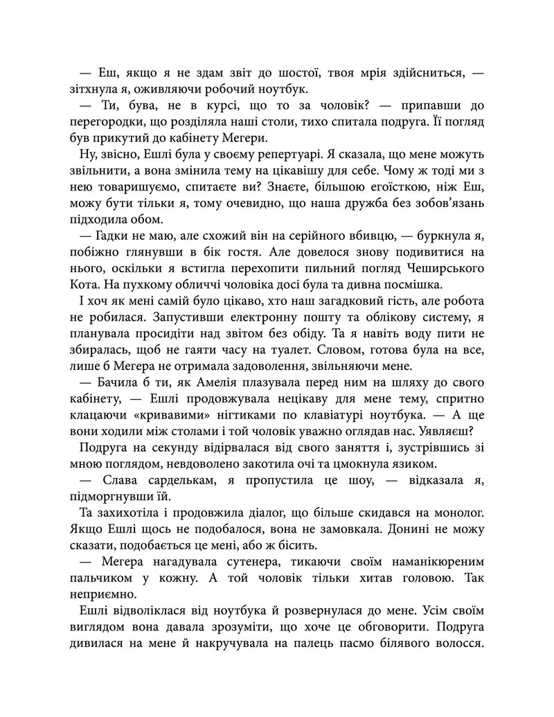 Упіймати кохання
