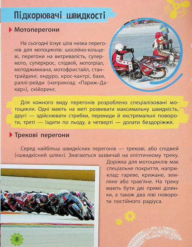 Мініенциклопедія. Транспорт