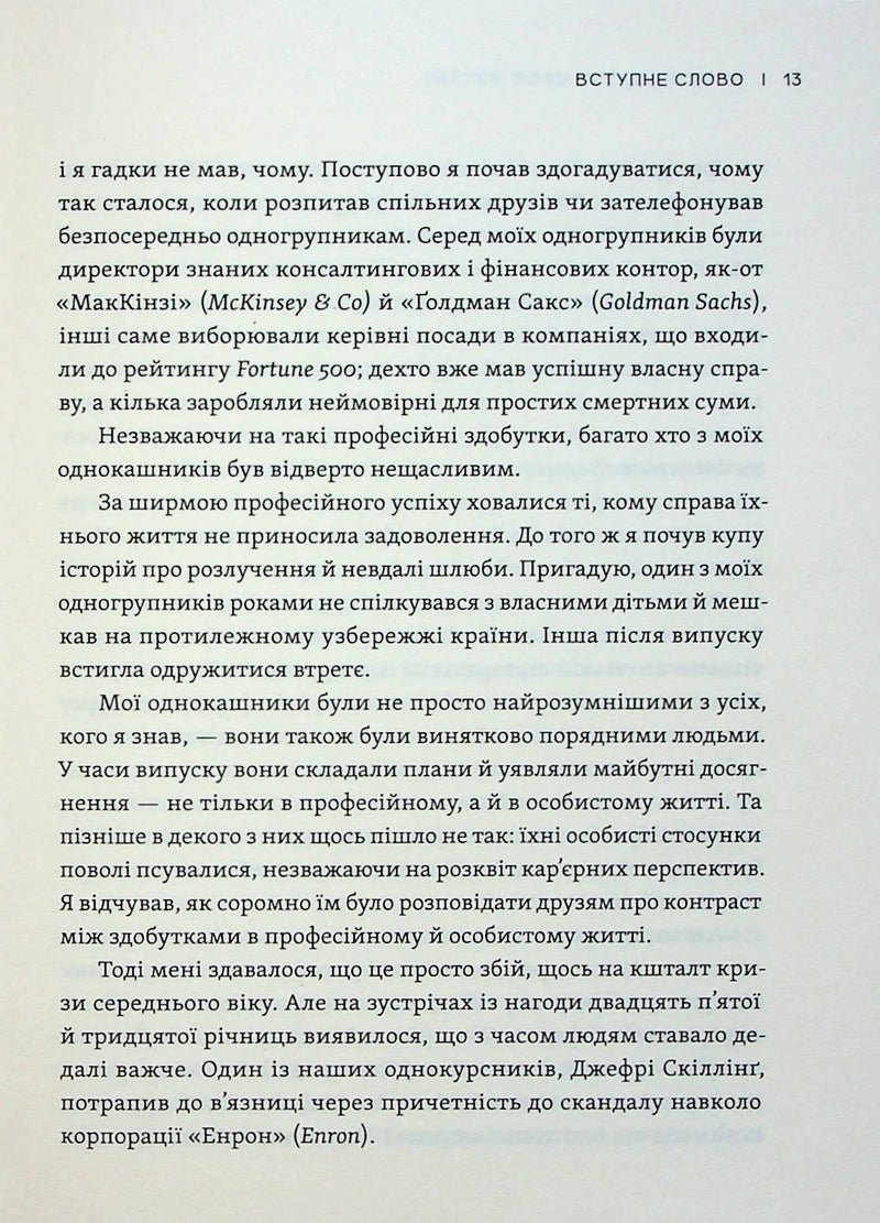 Як ви збудуєте своє життя?