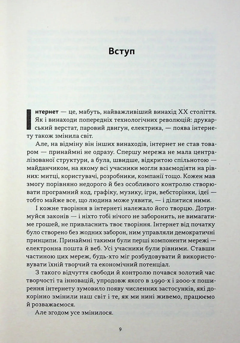 Читай, пиши, володій