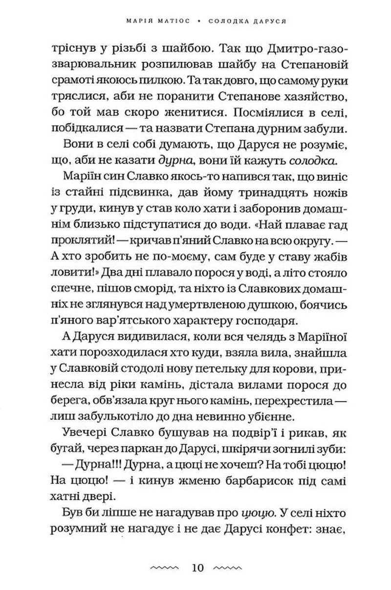 Солодка Даруся