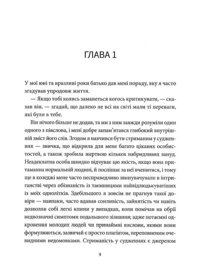 Великий Ґетсбі
