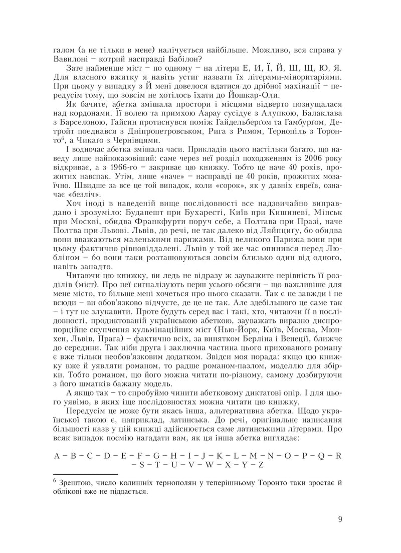 Лексикон інтимних міст