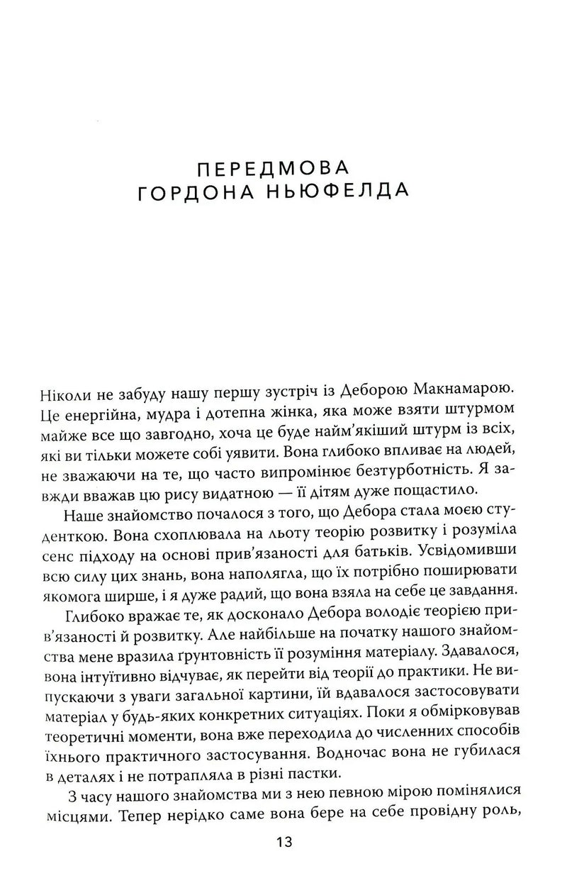 Спокій. Гра. Розвиток