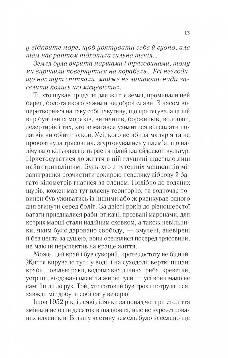 Там, де співають раки