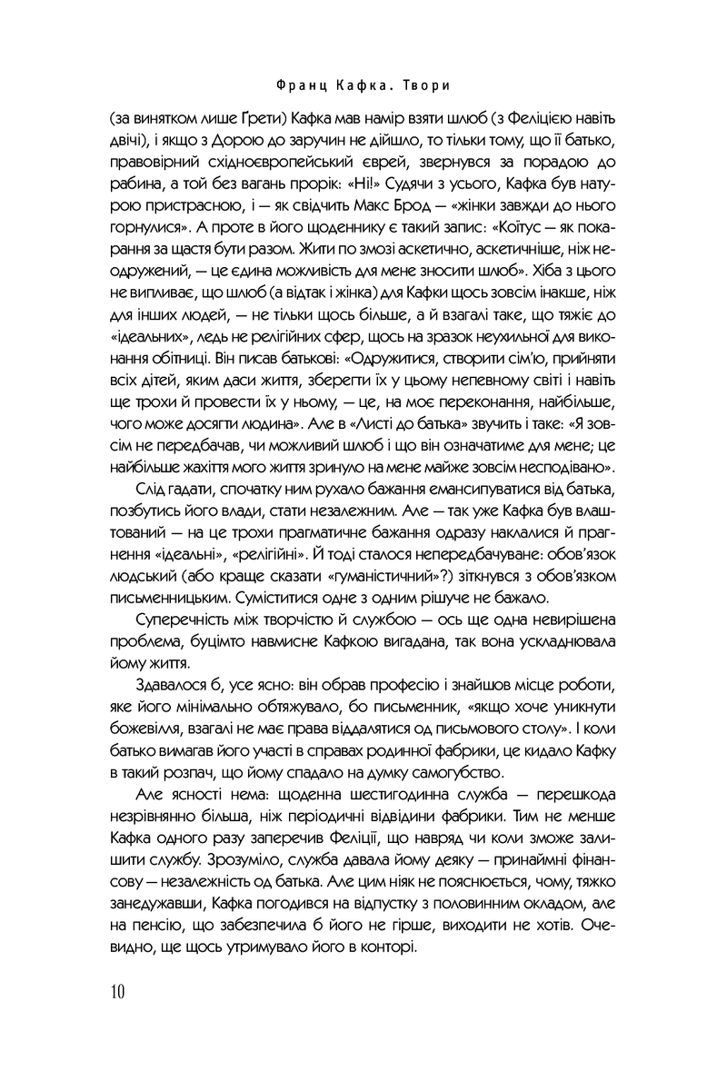 Франц Кафка. Романи, оповідання, щоденники, листи