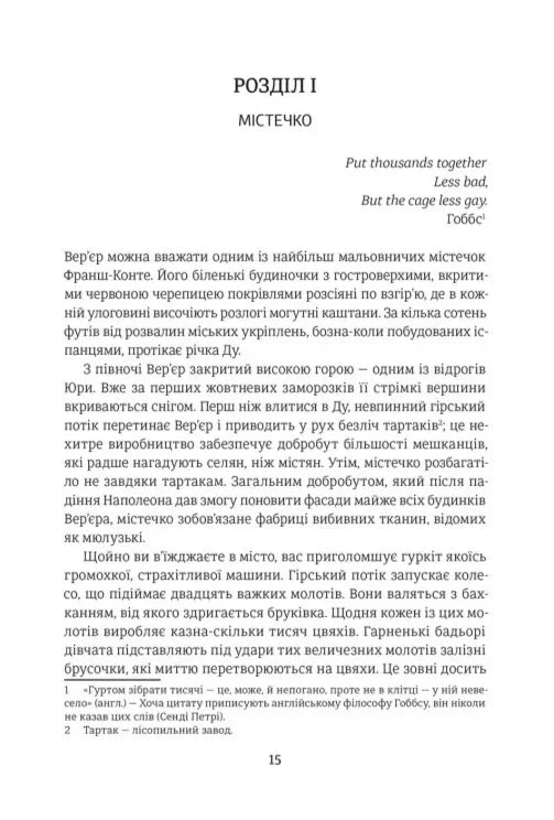 Червоне і чорне