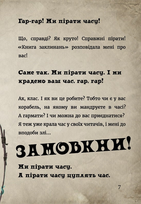 Маленька зла книжка 3