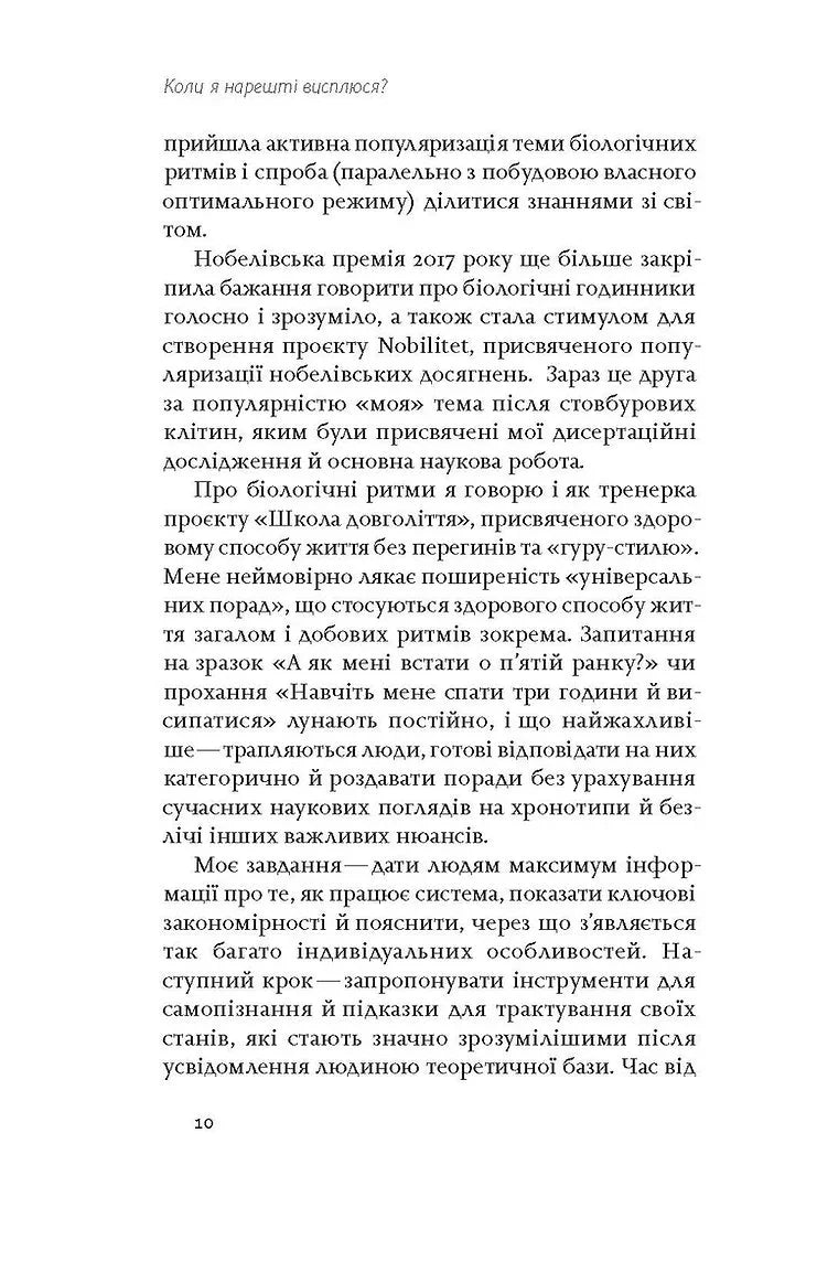Коли я нарешті висплюся?