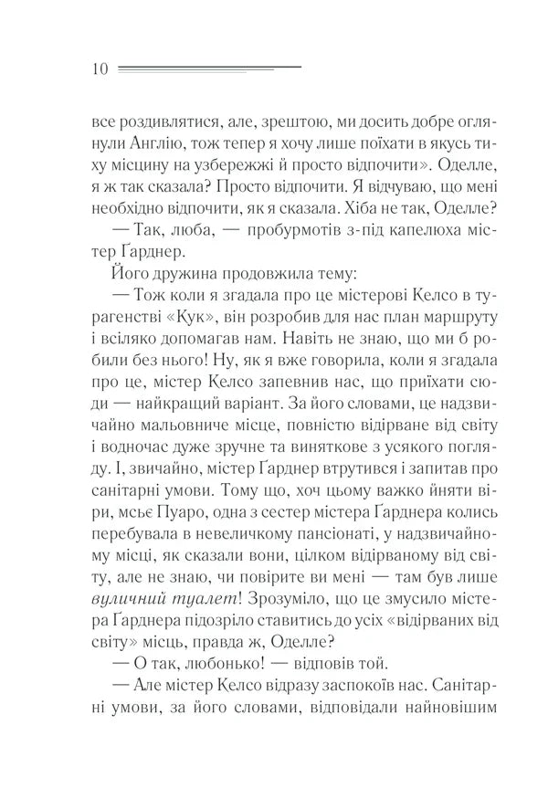 Зло під сонцем