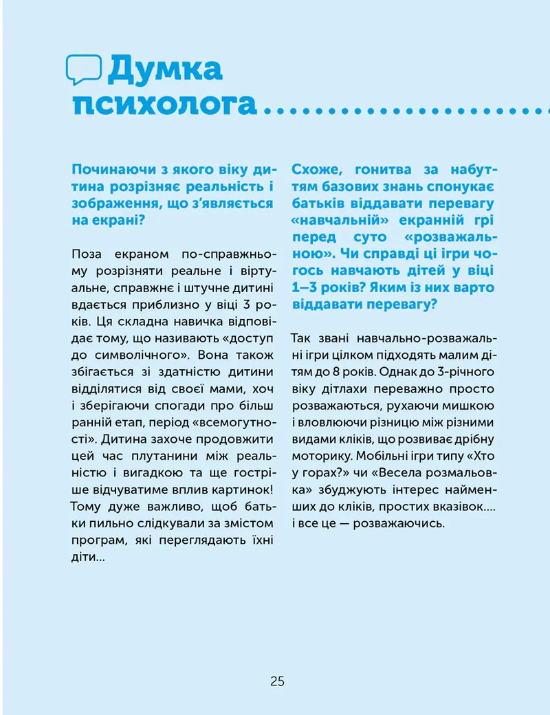 Цифрове дитинство. Гаджети і ТБ. Заборонити не можна дозволити