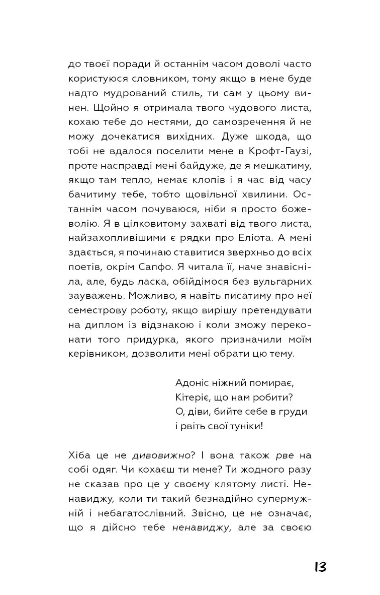 Френні та Зуї
