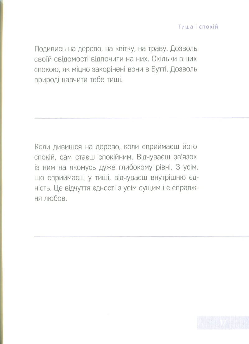 Говорить тиша