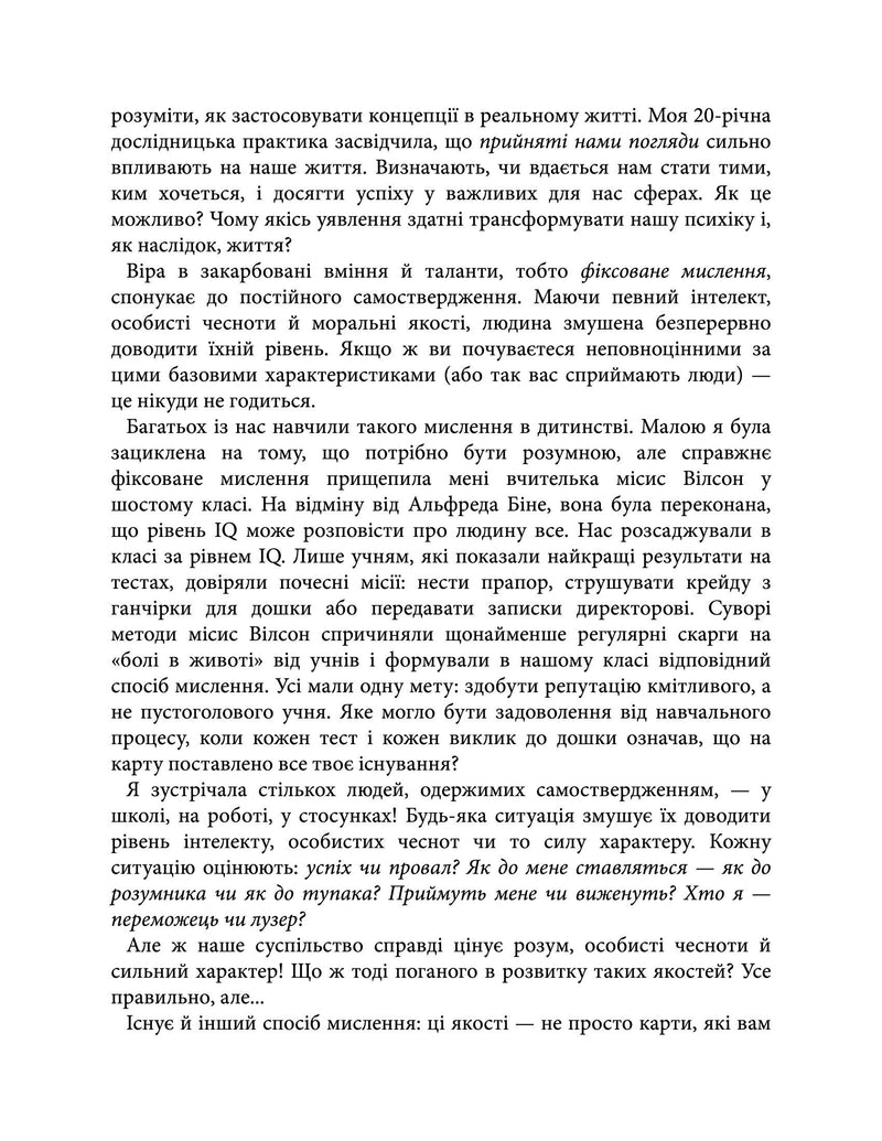Mindset. Змініть спосіб мислення і розкрийте свій потенціал