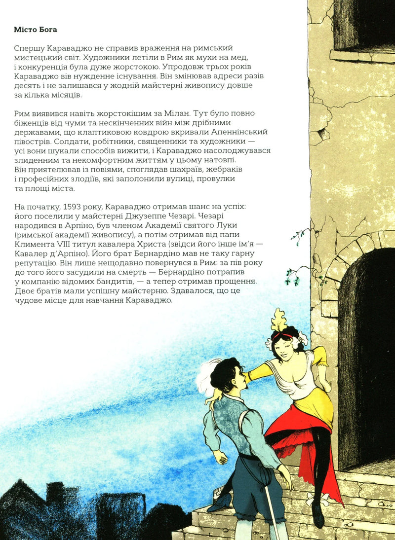 Це Караваджо